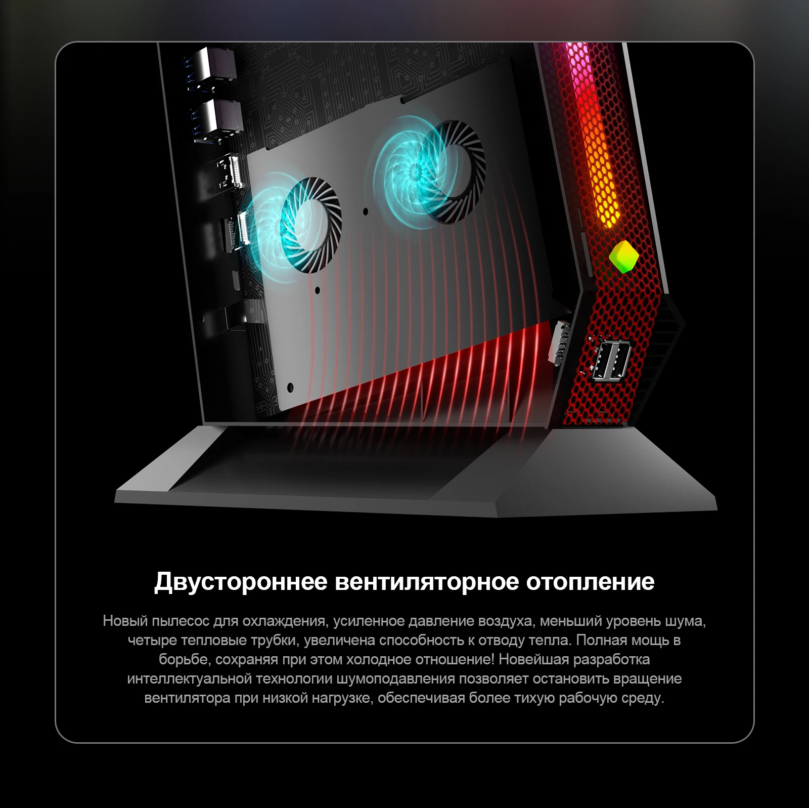 Мини-ПК Chatreey G2 оснащен новой двунаправленной конструкцией вентилятора, обеспечивающей более сильное воздушное давление и более низкий уровень шума, а также четырьмя тепловыми трубками для улучшения охлаждения. Он сохраняет спокойствие даже при максимальной нагрузке в бою! Недавно разработанная интеллектуальная технология шумоподавления позволяет остановить вращение вентилятора при низкой нагрузке, обеспечивая более тихую рабочую среду.