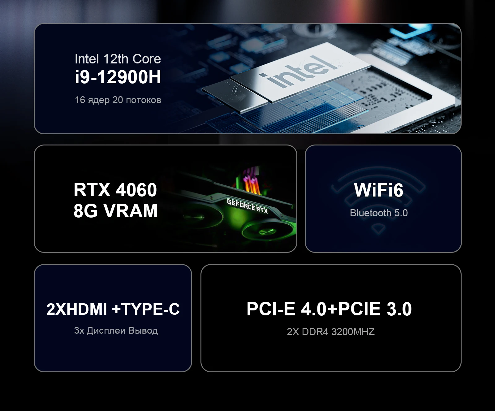 Мини-ПК Chatreey оснащен процессором Intel 12-го поколения i9 12900H с 16 ядрами и 20 потоками, а также видеокартой RTX 4060 8GB. Он имеет встроенный WiFi 6 и Bluetooth 5.0, поддерживает вывод изображения на 3 экрана и совместим с SSD PCIe 4.0 + PCIe 3.0. Включает в себя два слота для оперативной памяти DDR4 3200MHz и обладает широким функционалом.