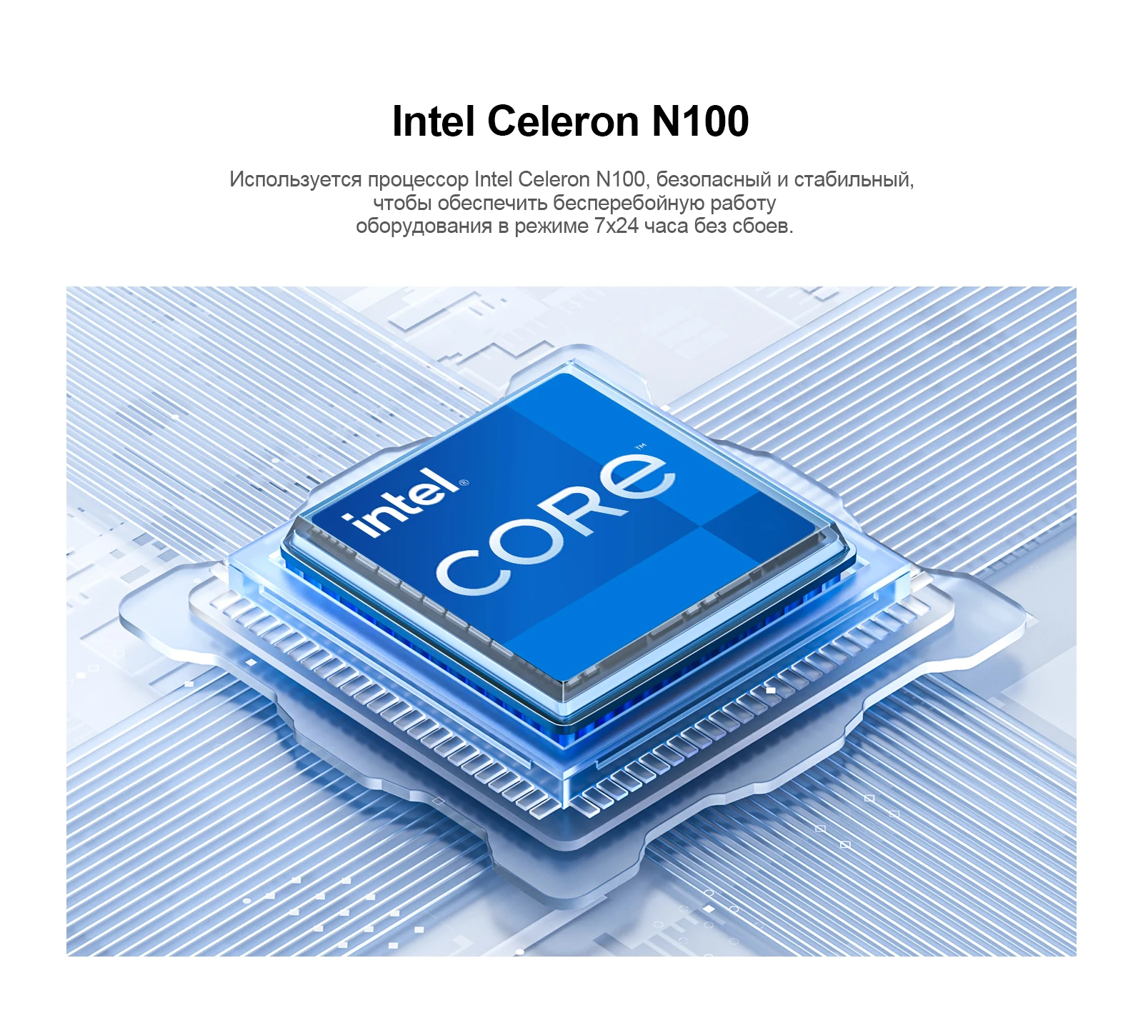 MR02 оснащен процессором Intel N100.