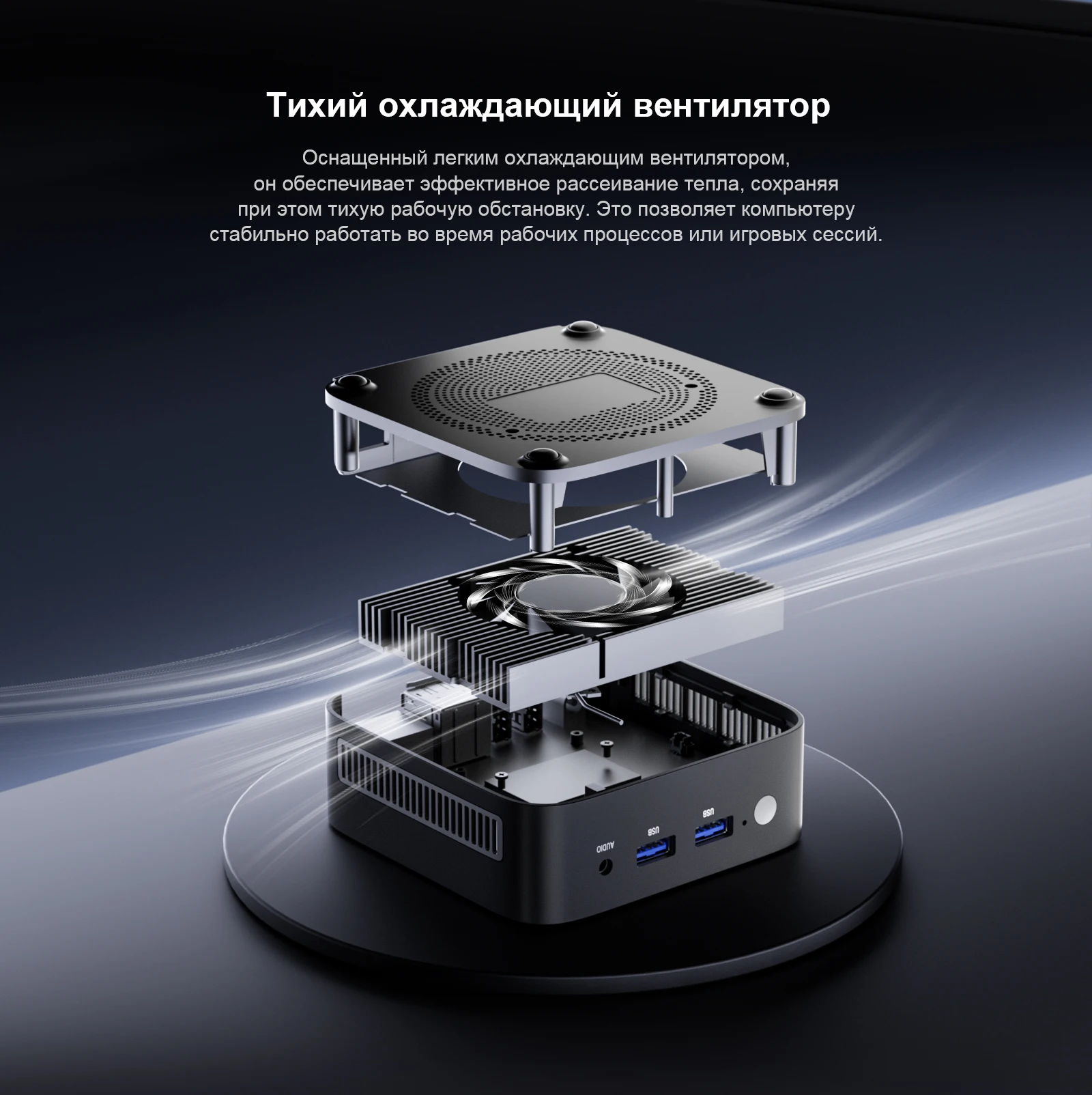 Мини-ПК Chatreey T10 оснащен тихим вентилятором, обеспечивающим эффективное охлаждение и бесшумную работу, что делает его подходящим для различных сценариев использования.